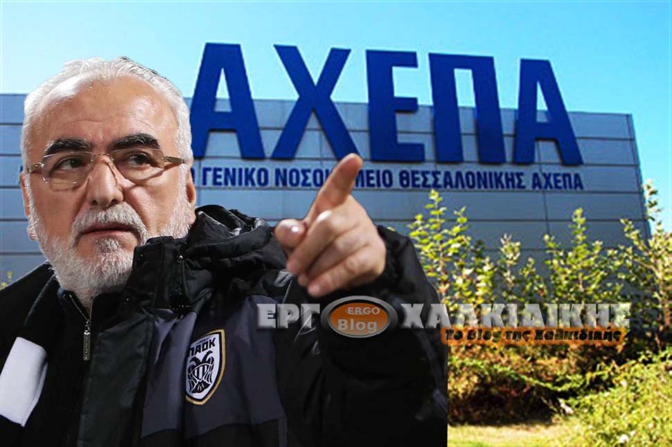 ΑΧΕΠΑ