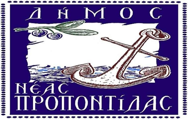 dimos-neas-propontidas