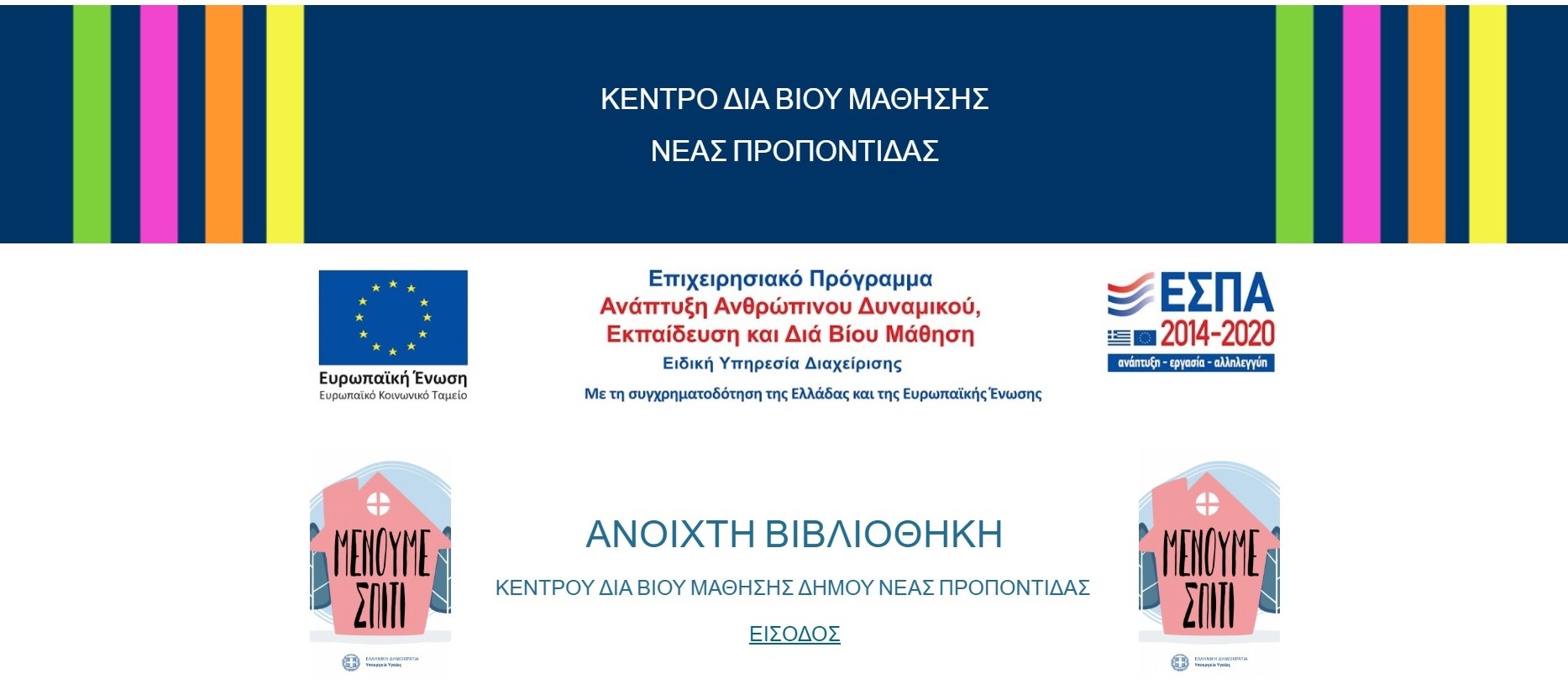 ανοιχτη_βιβλιοθηκη