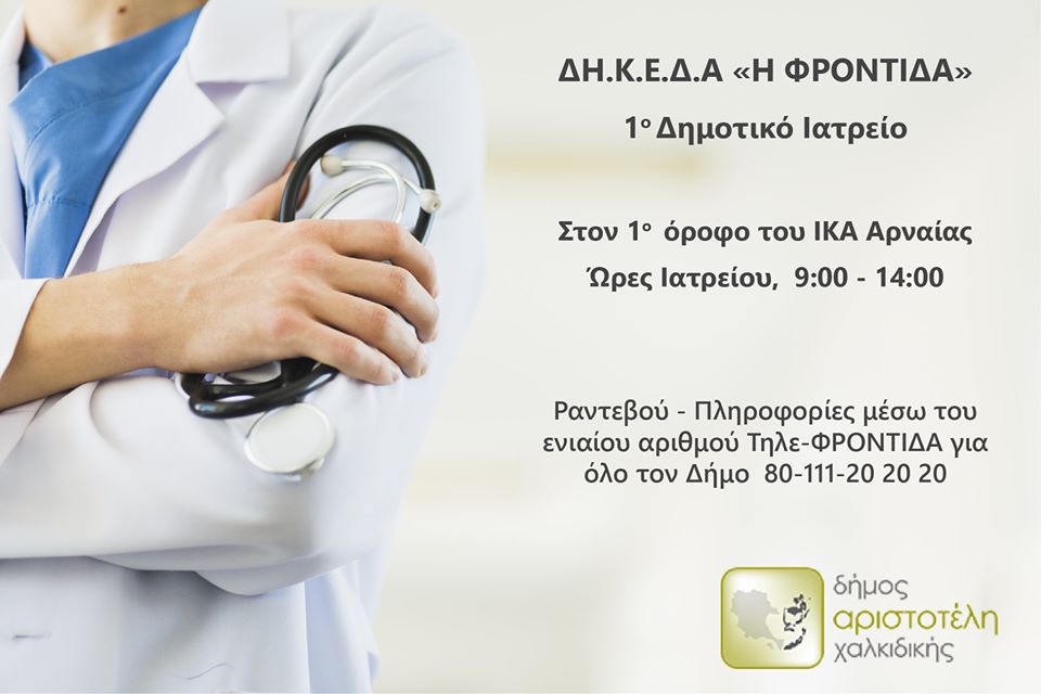 ΔΗ.Κ.Ε.Δ.Α «Η ΦΡΟΝΤΙΔΑ»