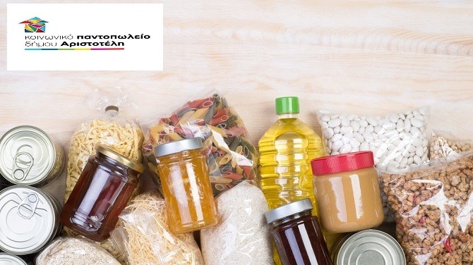 Το Κοινωνικό Παντοπωλείο του Δήμου Αριστοτέλη σήμερα 12 Μαΐου θα πραγματοποιήσει διανομή προϊόντων στους δικαιούχους των Κοινοτήτων Ιερισσού, Ουρανούπολης, Νέων Ρόδων, Αμμουλιανής, Στρατωνίου, Πυργαδικίων και Γοματίου, από τους χώρους της δομής κατά τις ώρες 9:00 π.μ. έως 15:00 μ.μ.