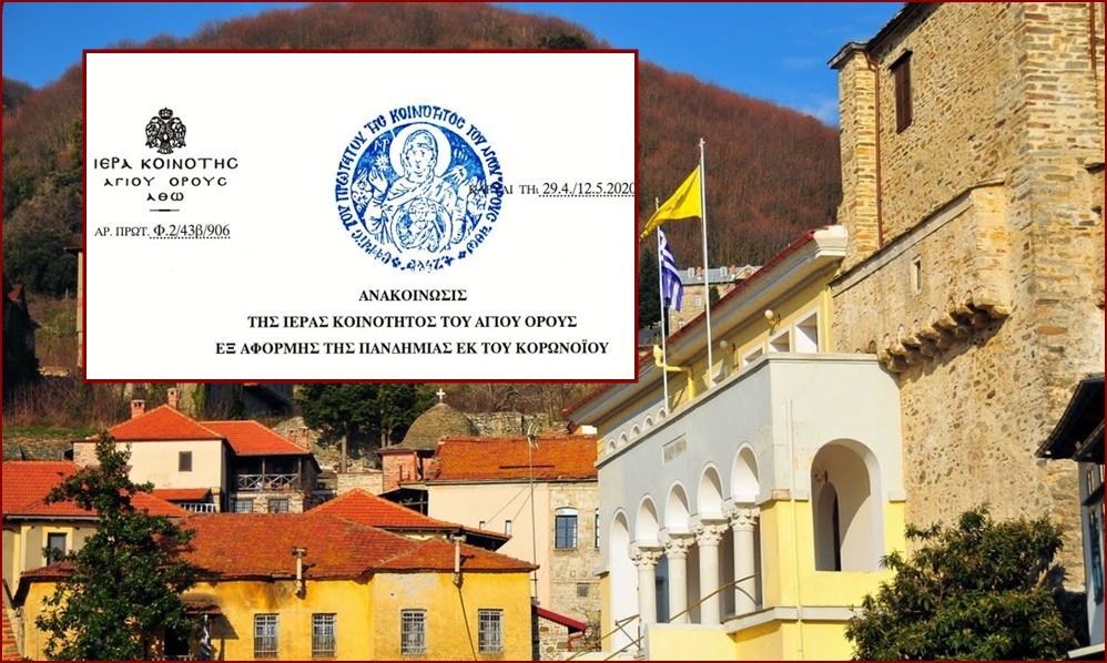 Κοινότητας Αγ. Όρους