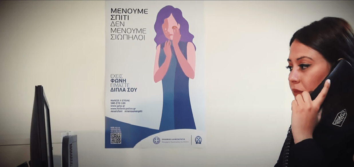 Ελληνικής Αστυνομία