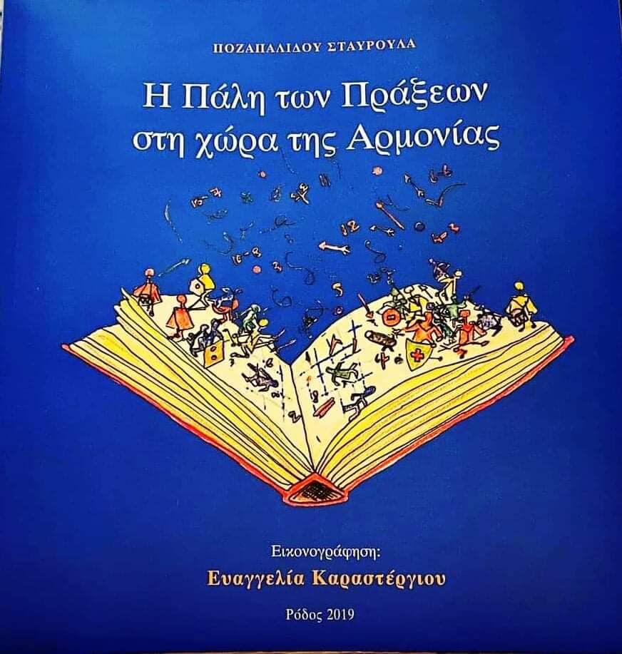 Παρουσίαση παιδικού βιβλίου
