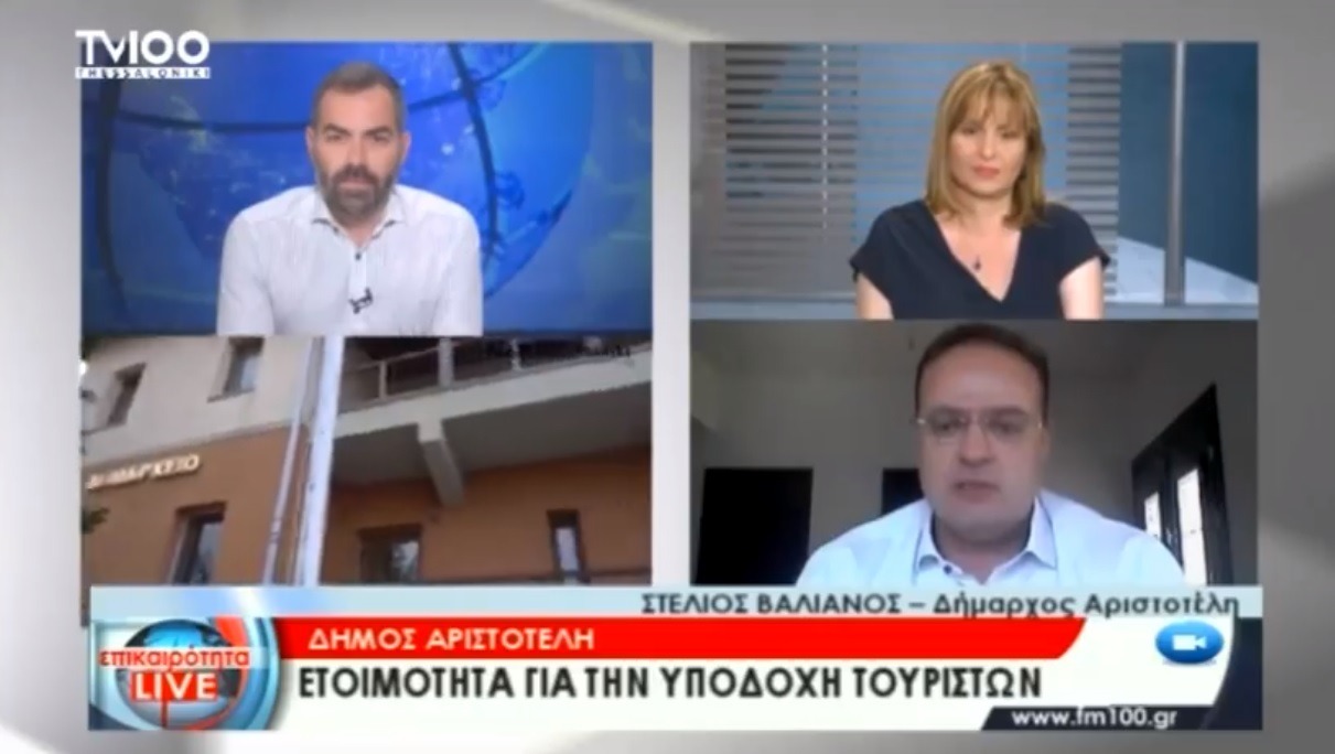 Συνέντευξη Δημάρχου Αριστοτέλη Στ.Βαλιάνου στην TV100