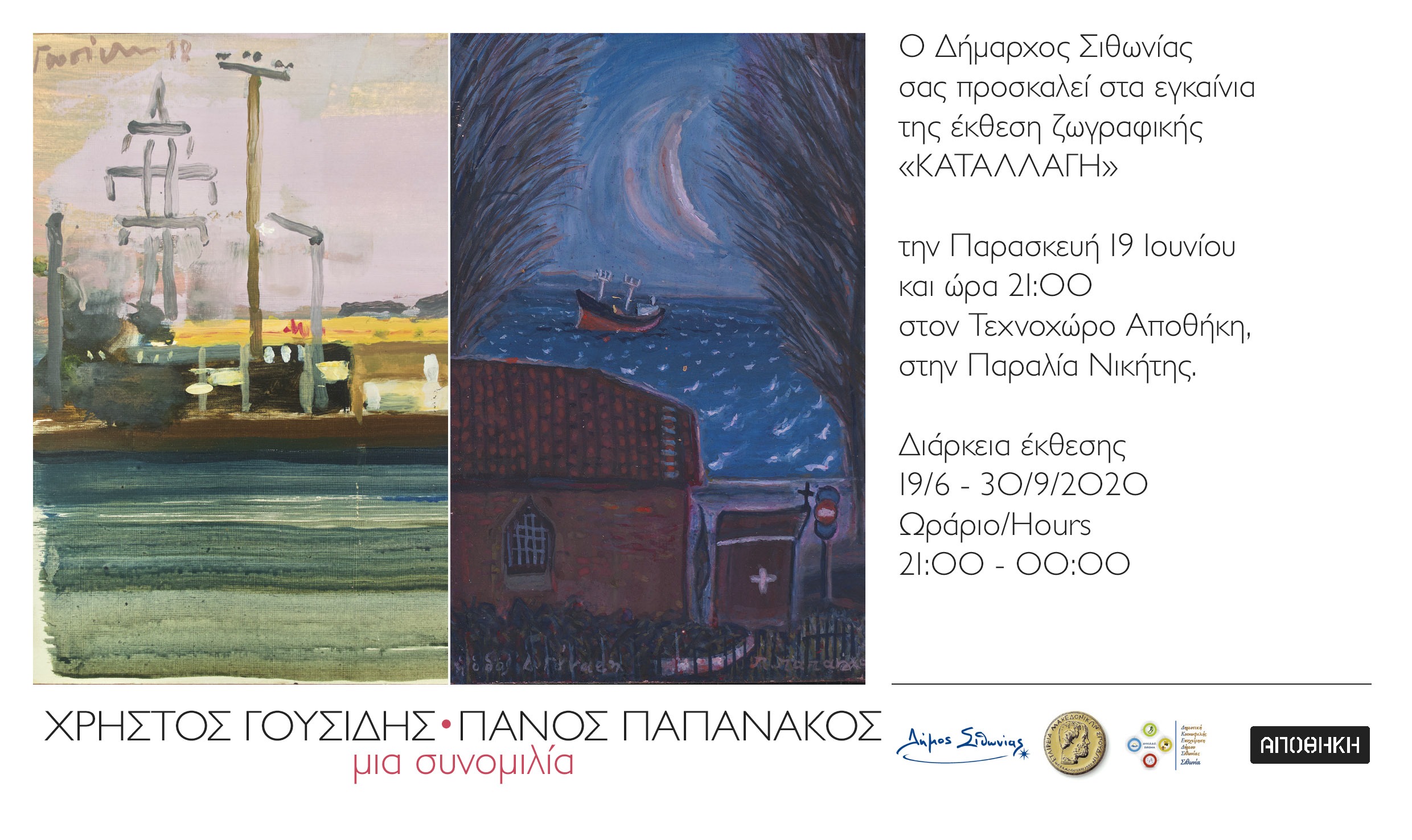 Προσκληση