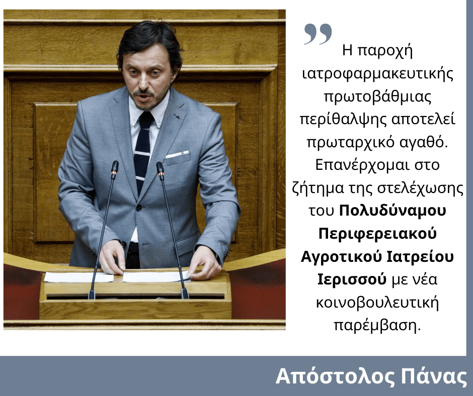 Απόστολος-Πάνας