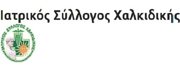 Ιατρικός-Σύλλογος-Χαλκιδικής-2