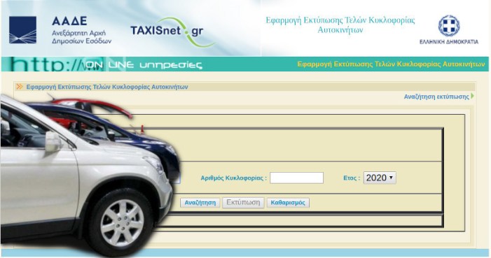 teli-kykloforias-2020-taxisnet-01804424