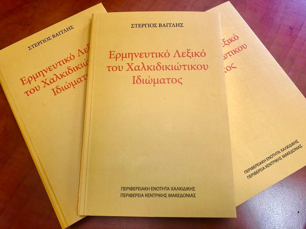 ΛΕΞΙΚΟ