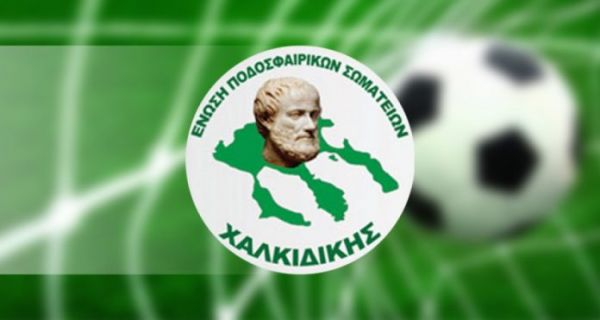 ΕΠΣ ΧΑΛΚΙΔΙΚΗΣ