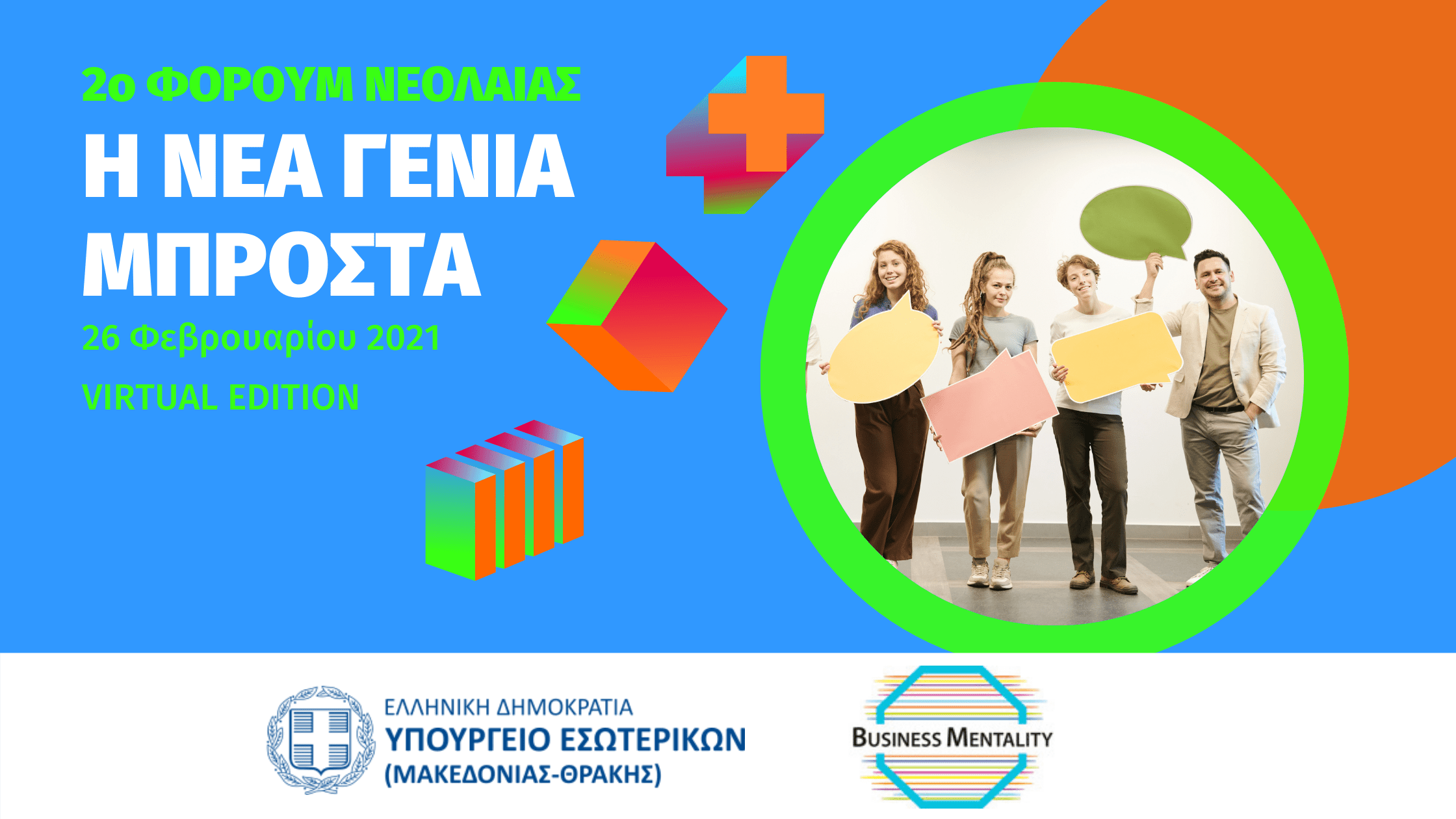 Η ΝΕΑ ΓΕΝΙΑ ΜΠΡΟΣΤΑ BANNER BLOG BLOG (1)