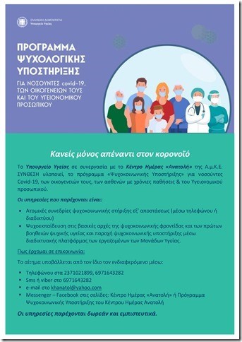 Πρόγραμμα20Ψυχοκοινωνικής20Υποστήριξης