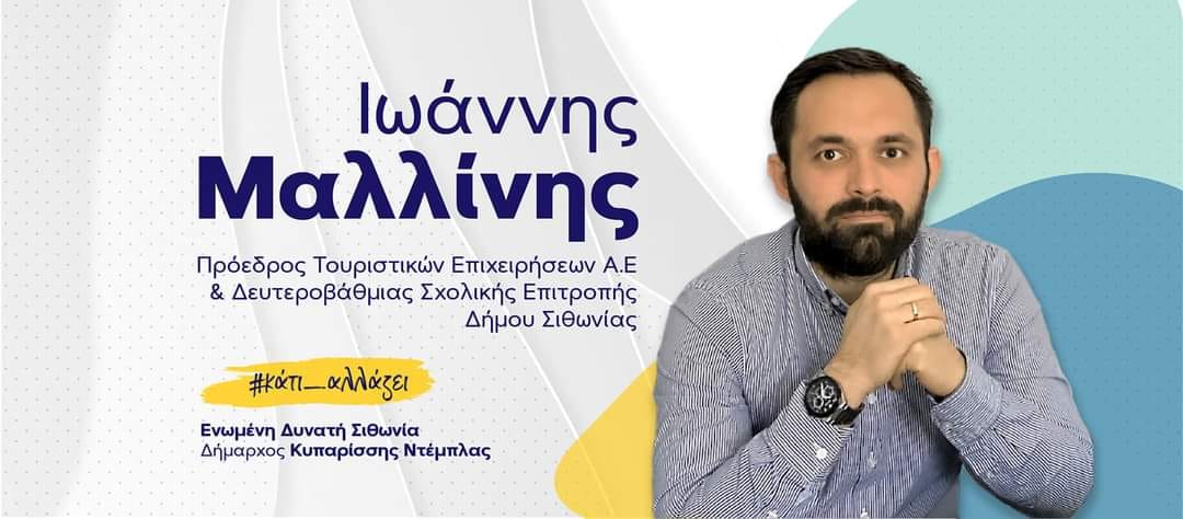 malinis ioannis sithonia