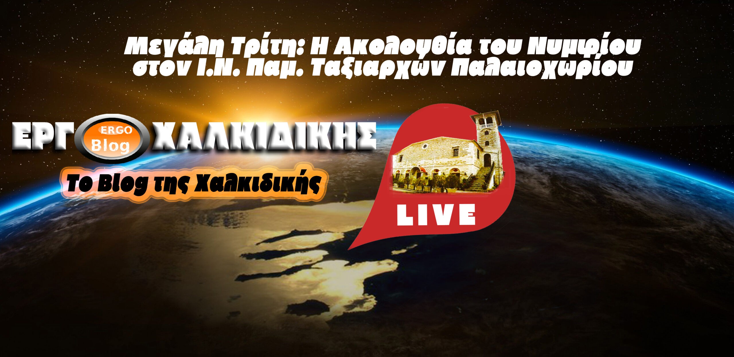 livemegalitriti-palaioxori