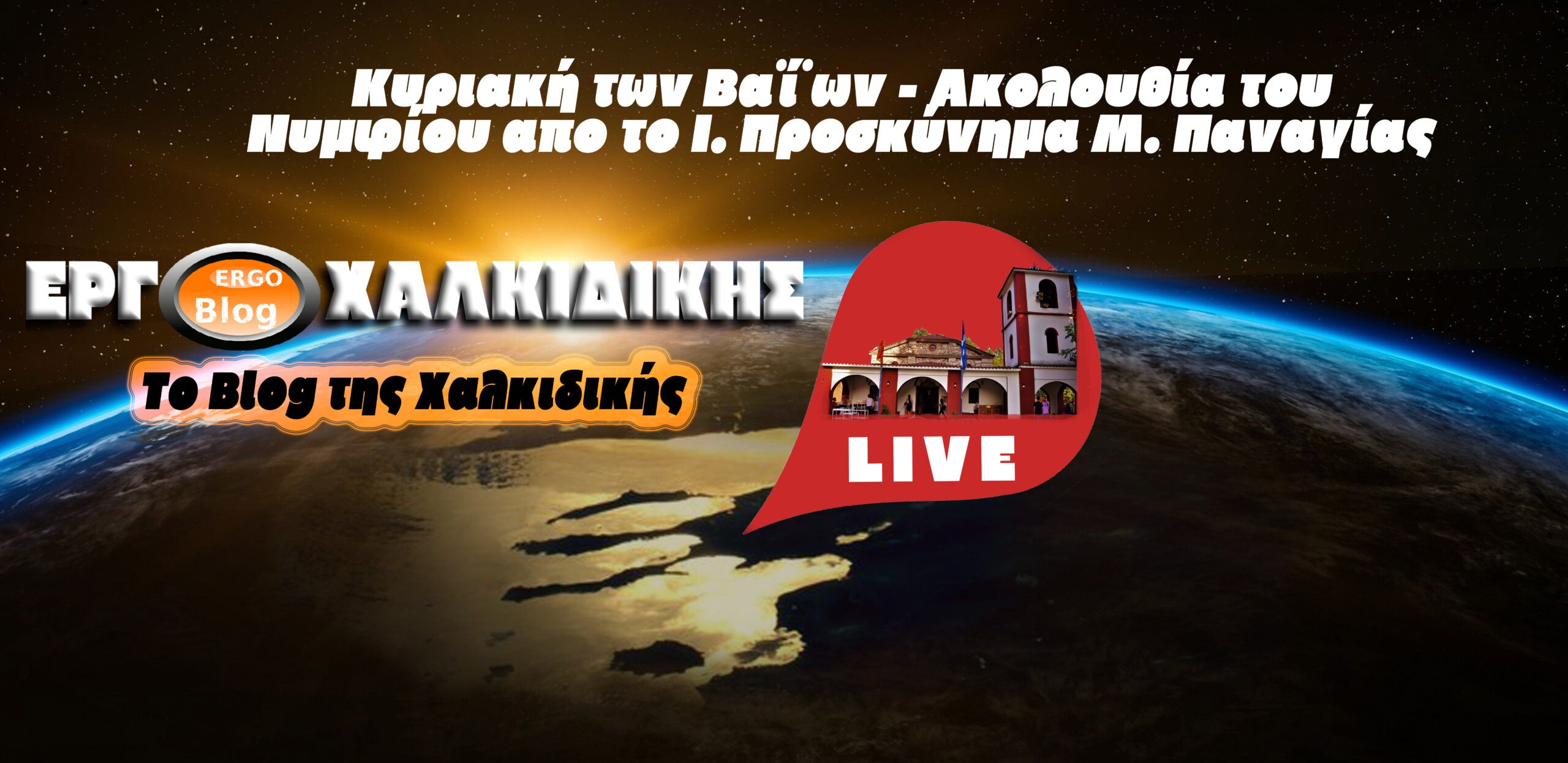 vaion-megali-panagia