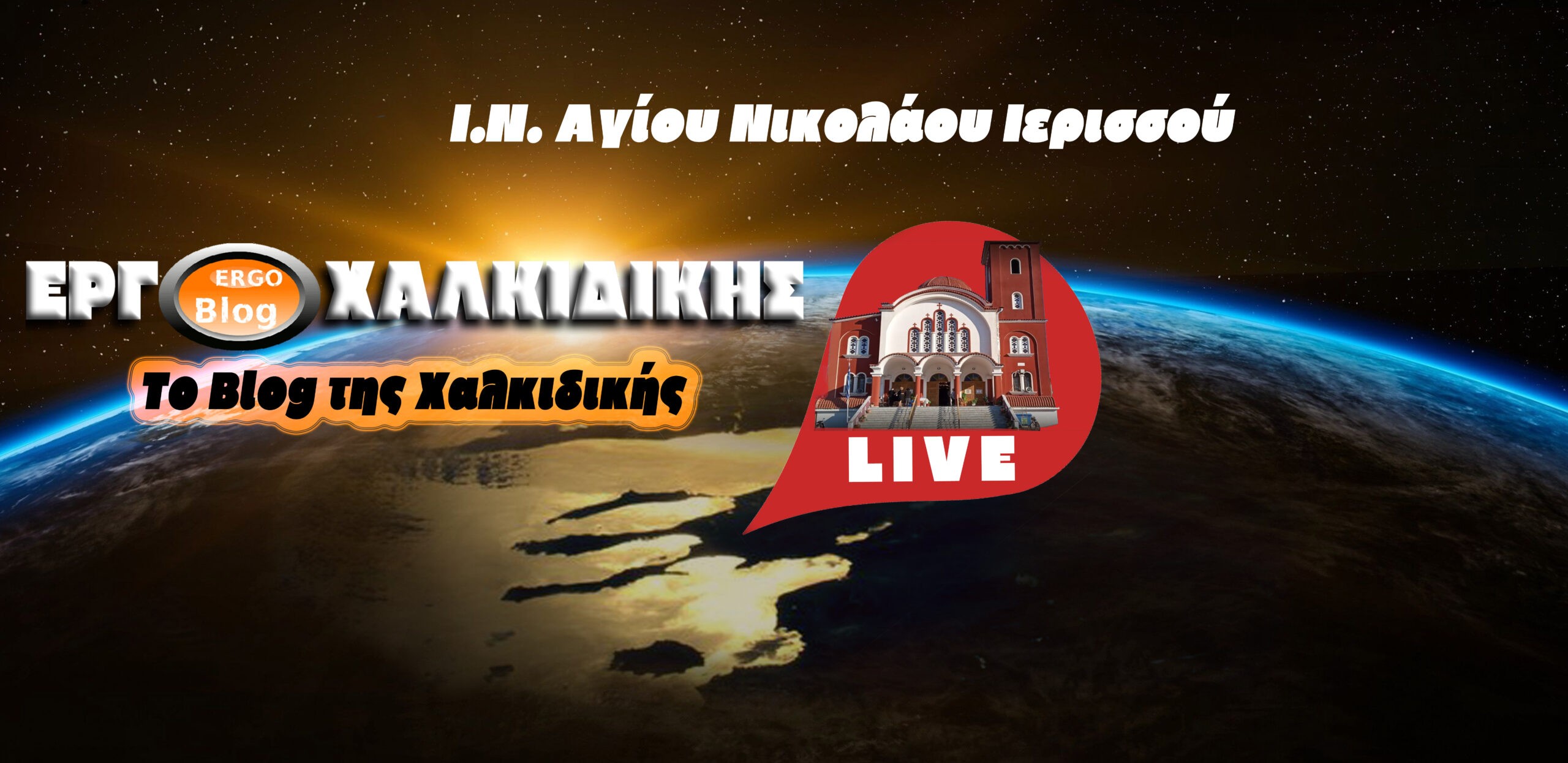 ιερισσος-αγιον-νικολας