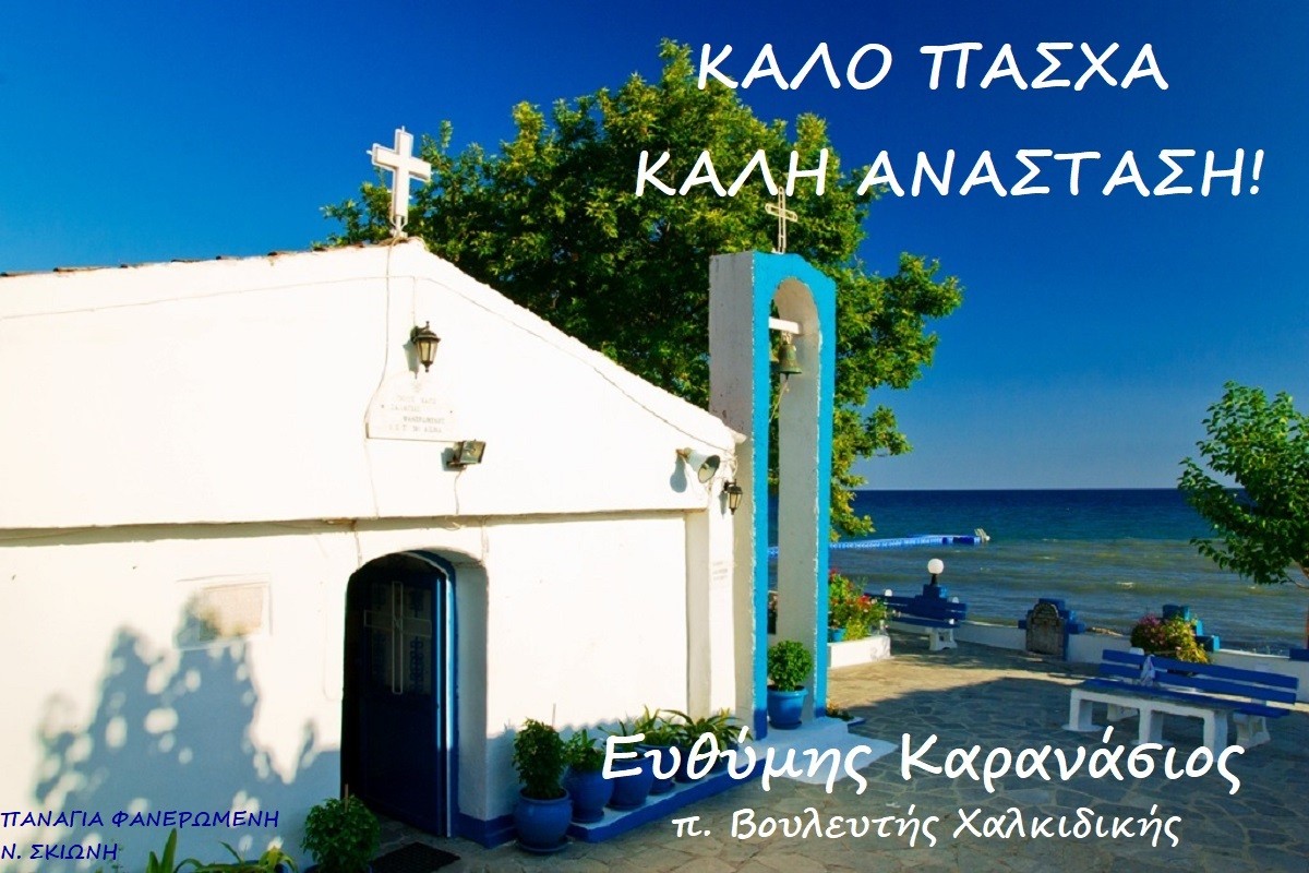 καρτα πασχα 4