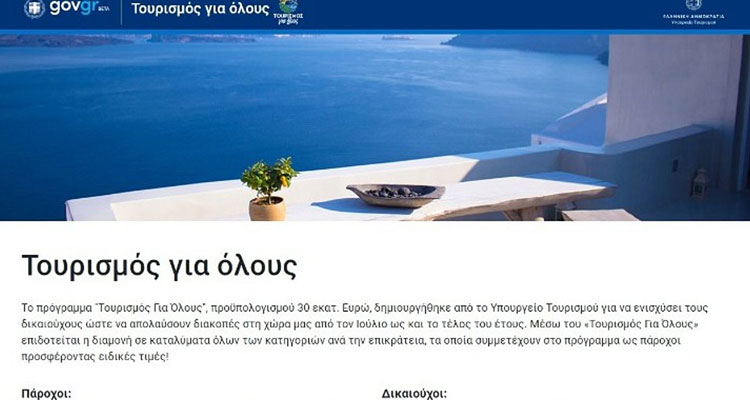 tourismosgiaolous20203