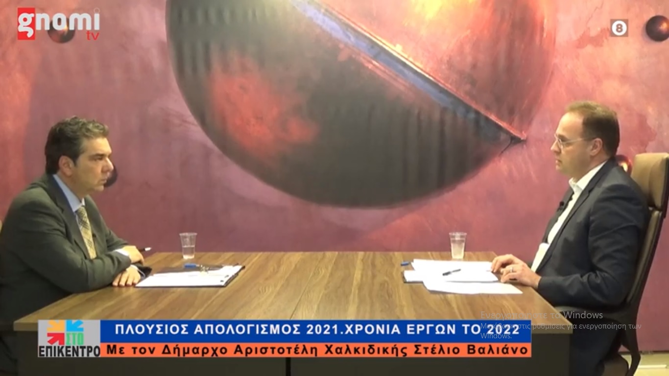 Ο ΣΤΕΛΙΟΣ ΒΑΛΙΑΝΟΣ ΣΤΗ ΓΝΩΜΗ ΤV