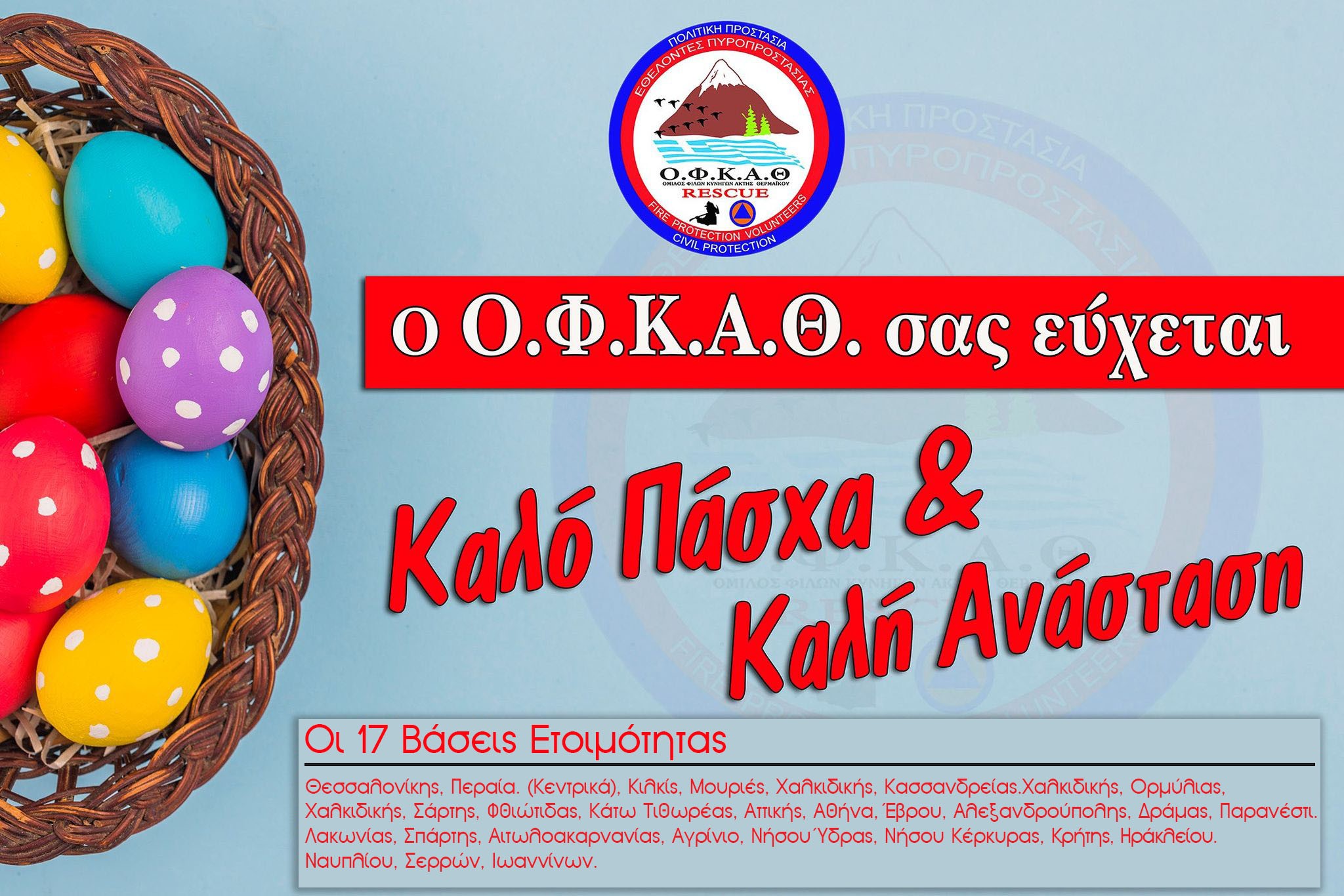 Πασχαλινη-καρτα