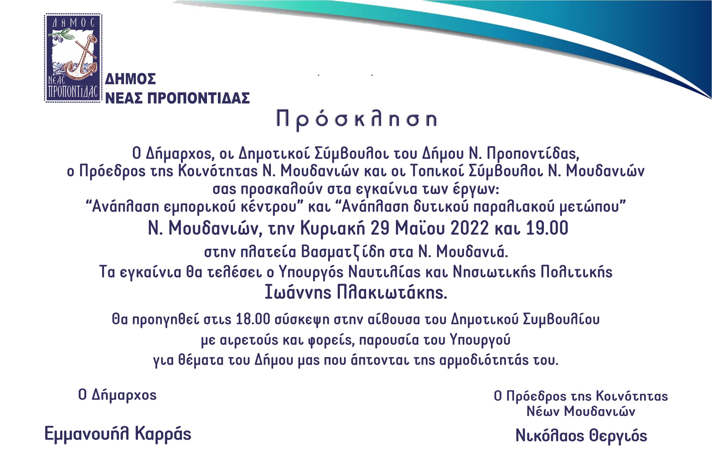 2022-Plakiotakis-Basmatzidi