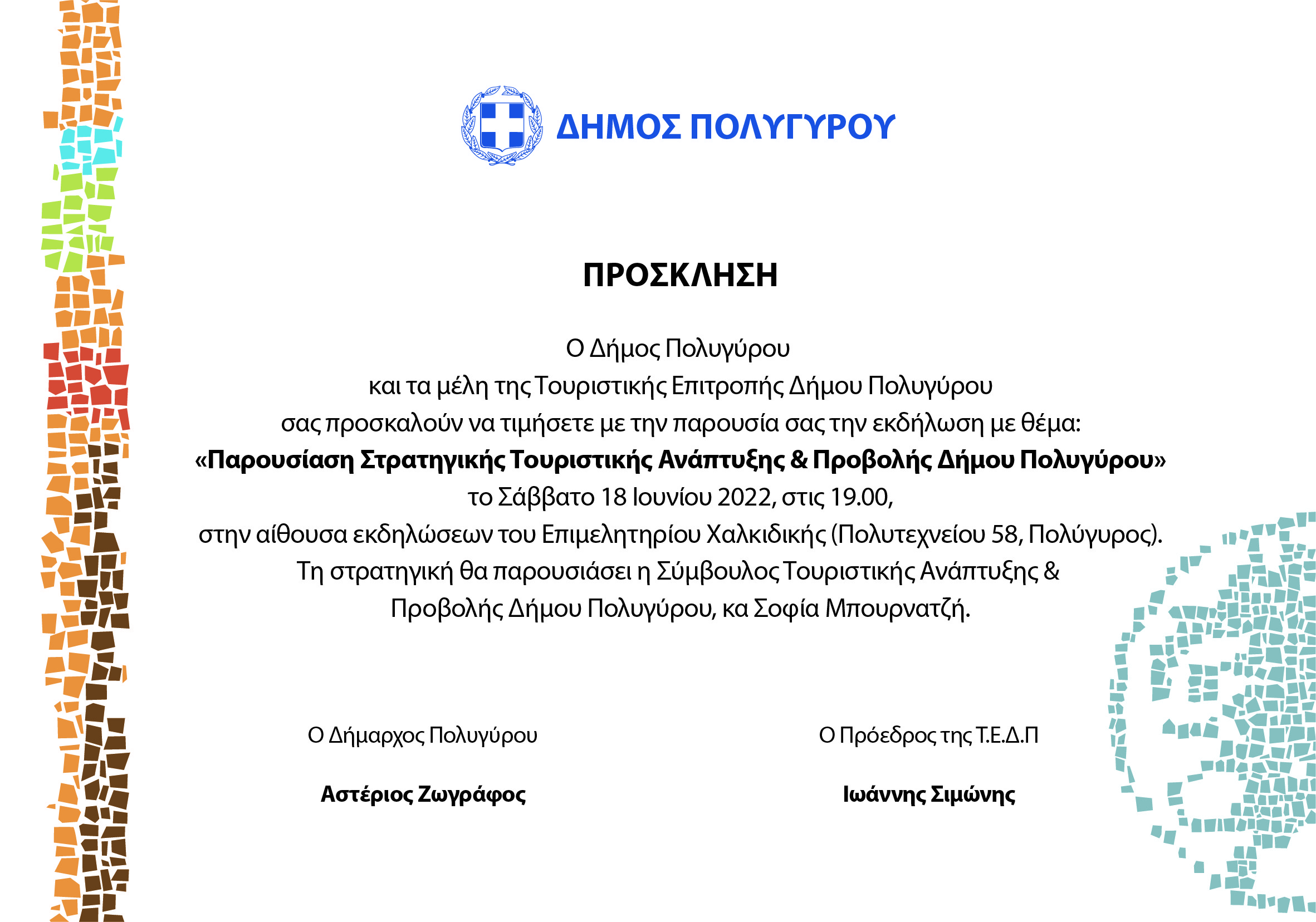 invitation_municipality_of_polygyros_event_18june22