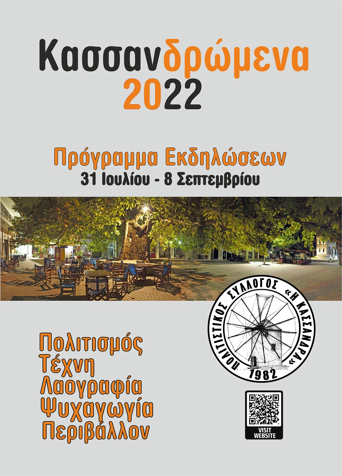 kassandromena2022-4pages-final-curves-page1-1200