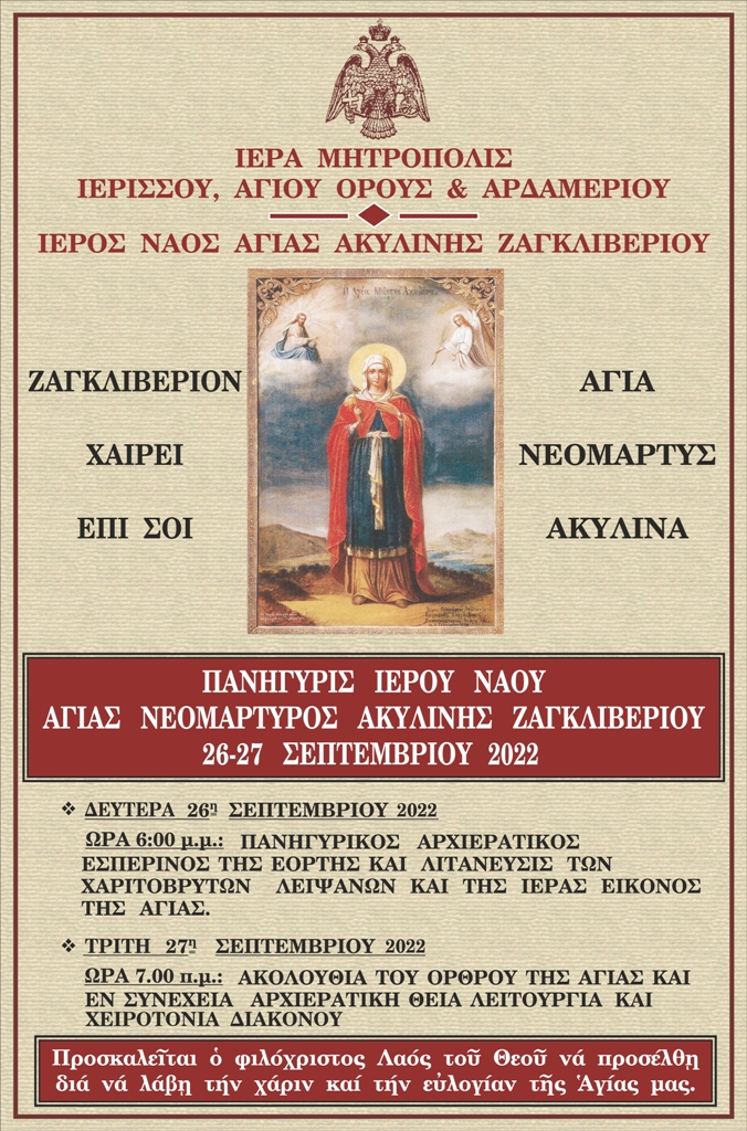 AGIAAKYLINA2022