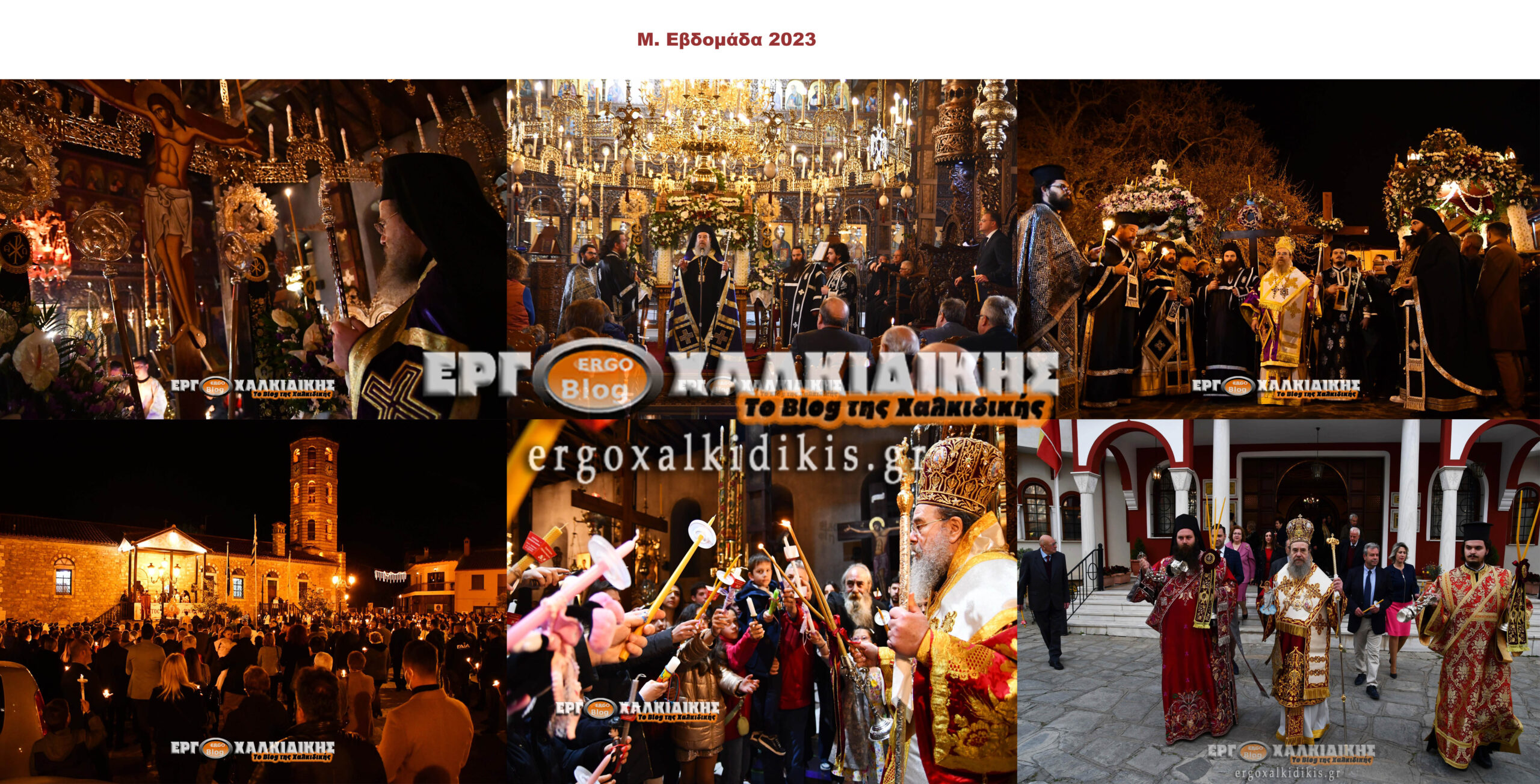 Μεγ.-Εβδομαδα-2023.-2-1