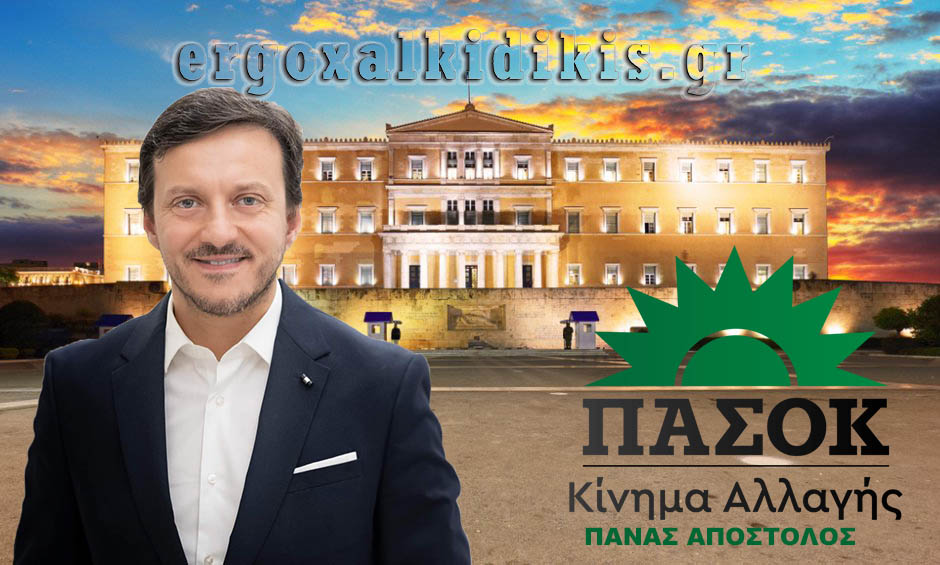 Απόστολου Πάνα