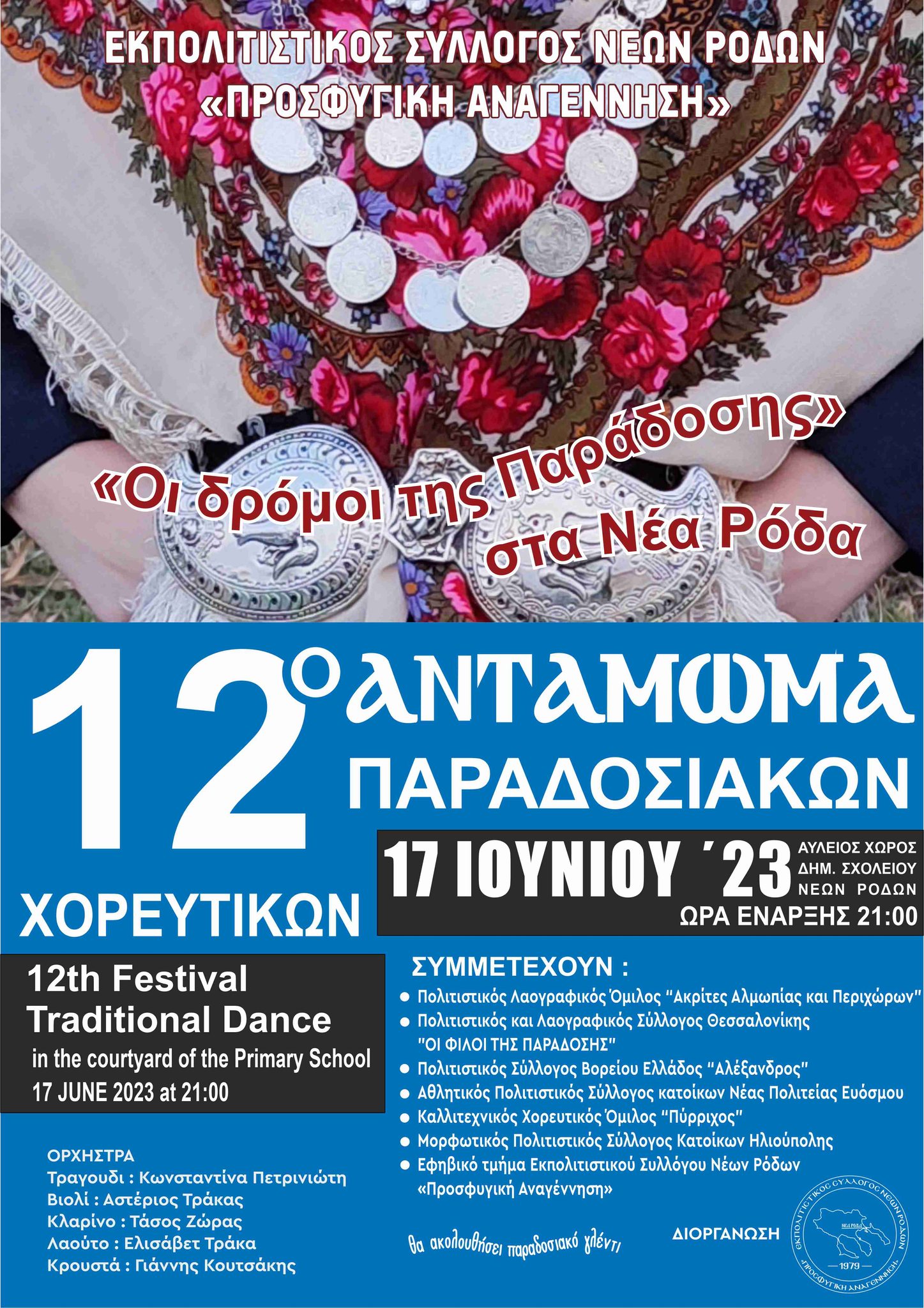 350126908_1192702181415906_6420795832657583747_n