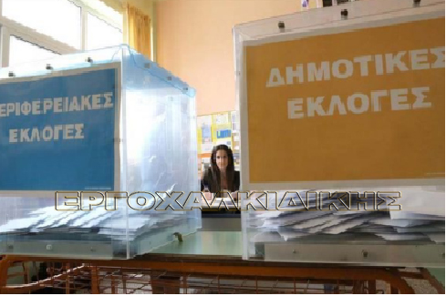ergo-ekloges-png