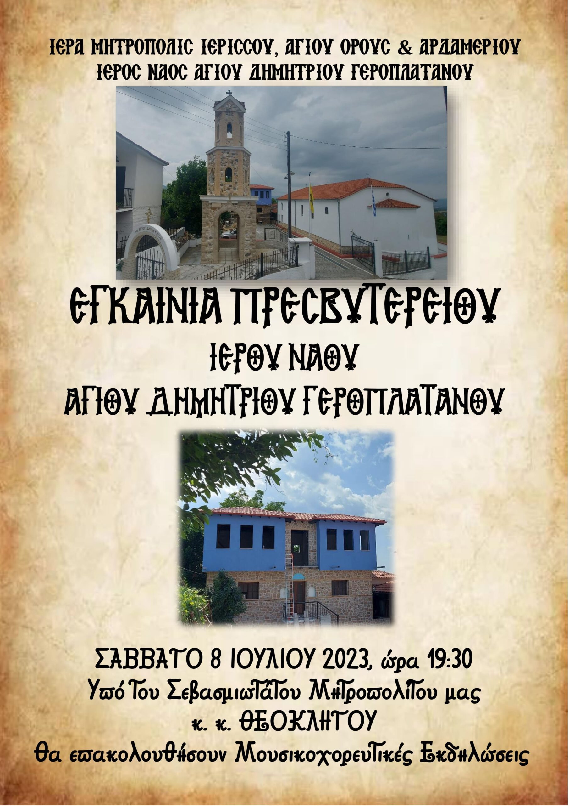 ΙΕΡΑ_ΜΗΤΡΟΠΟΛΙΣ_ΙΕΡΙΣΣΟΥ_γεροπλατανοσ_telikoooooooooooooooooooooooooooooo_page-0001_1