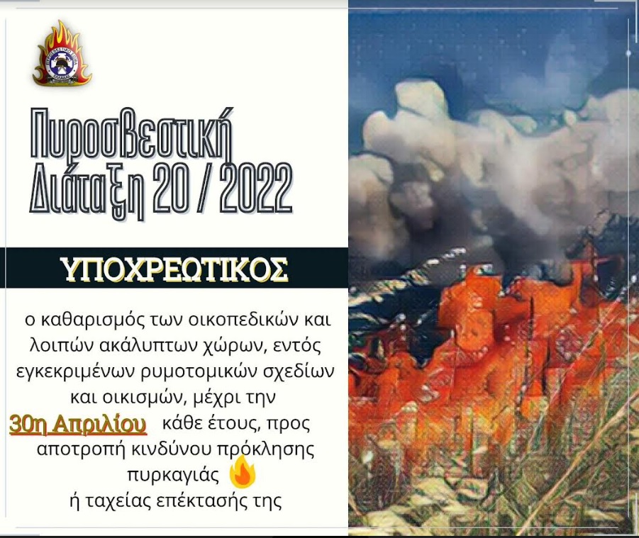 υποχρεωτικος-ο-καθαρισμος-οικοπέδων