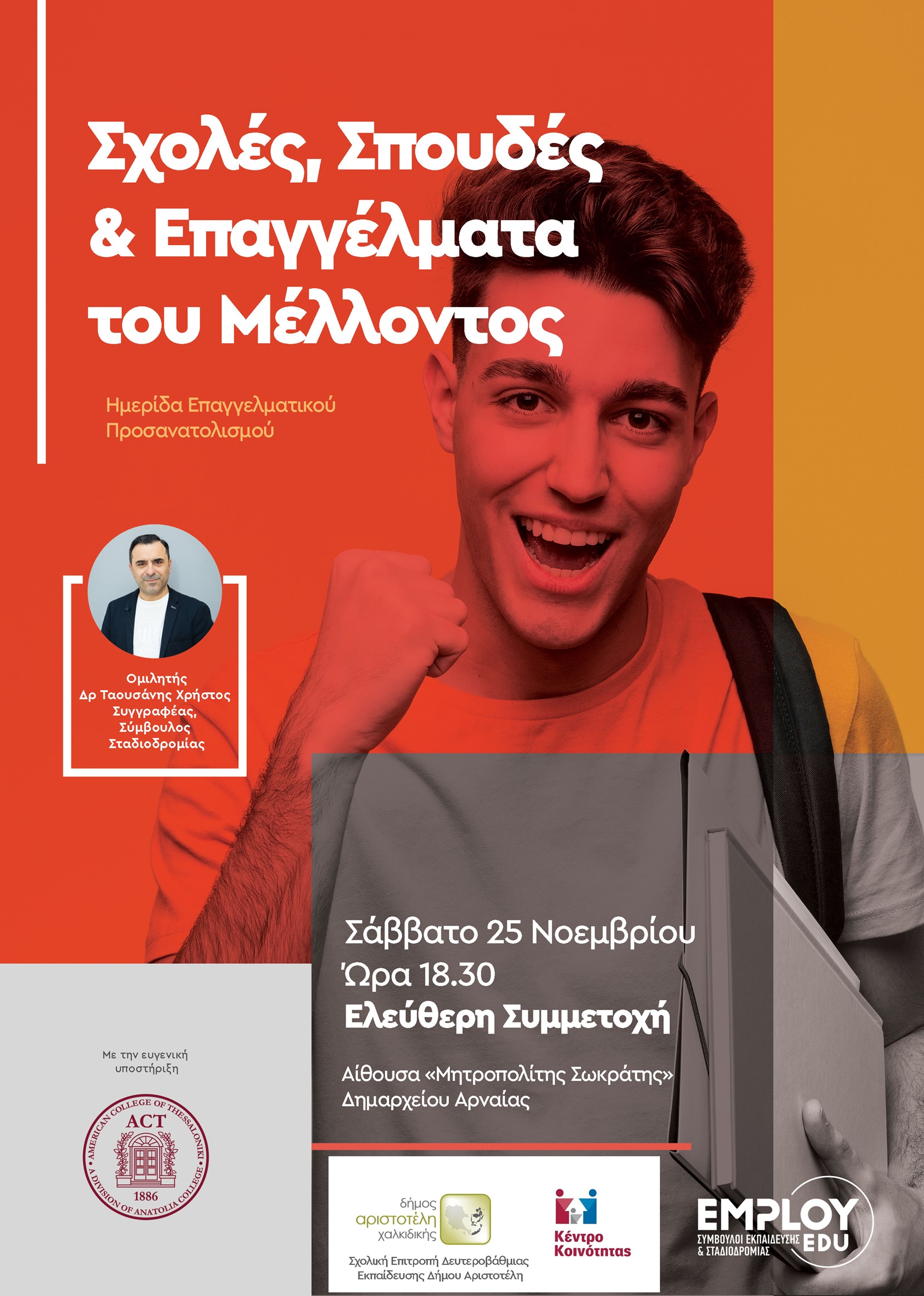 Dimos_Aristoteli_Arnaia