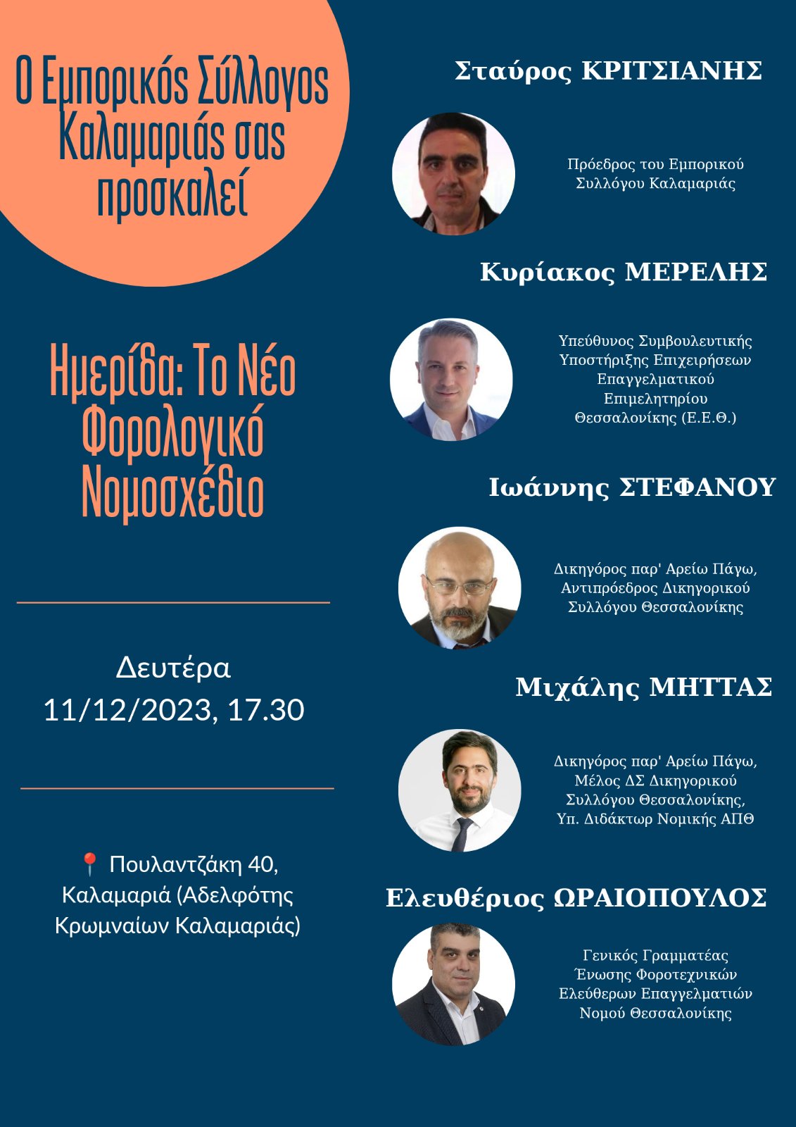 ΠΡΟΣΚΛΗΣΗ-1