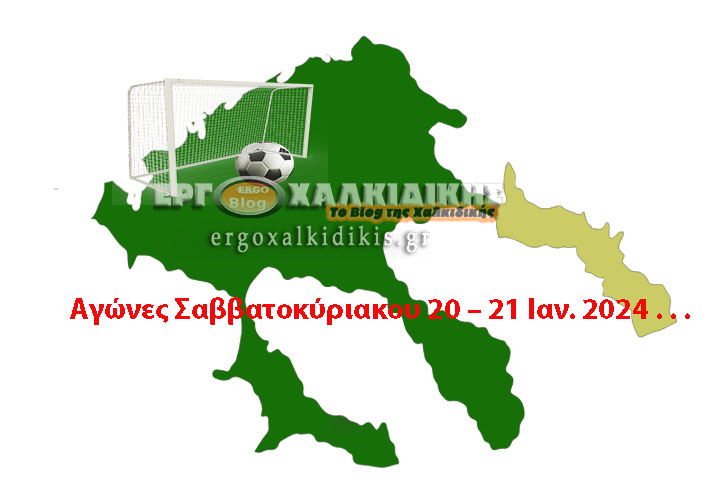 ποδοσφαιρο-ergo-2-3