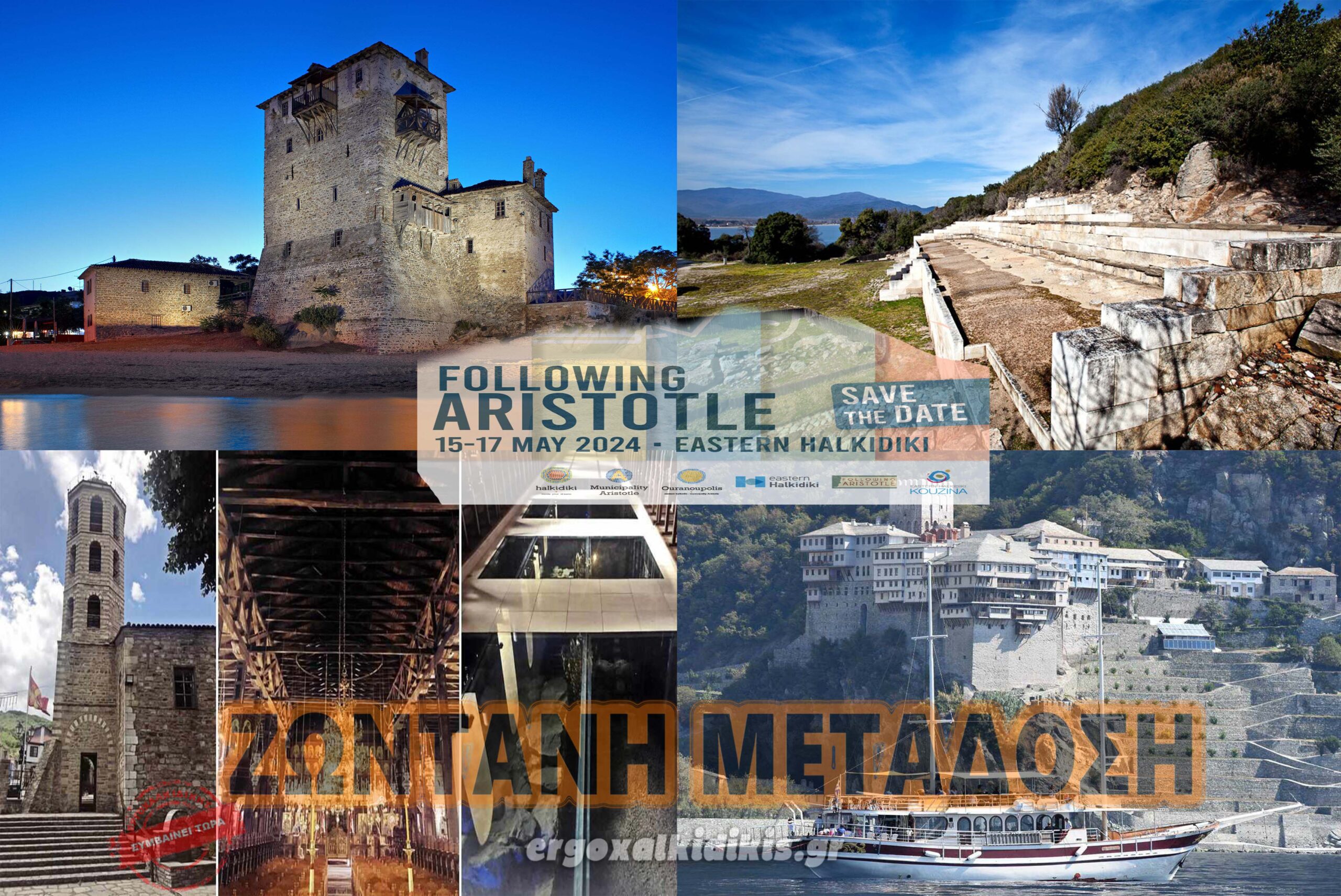 Στις-15-17-Μαΐου-το-Διεθνές-Συμπόσιο-Following-Aristotle-του-Δήμου-Αριστοτέλη-1