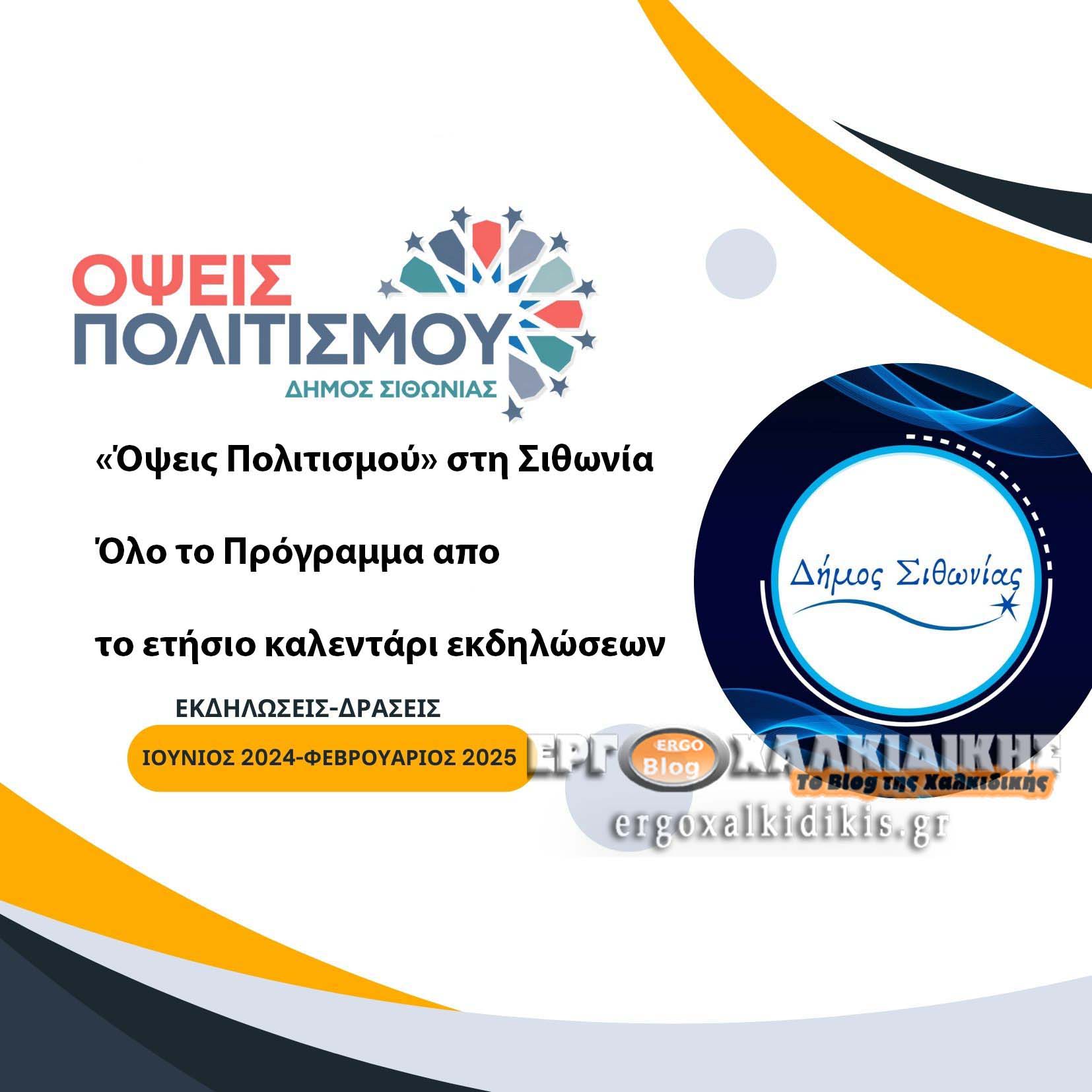 ΟΨΕΙΣ ΠΟΛΙΤΙΣΜΟΥ