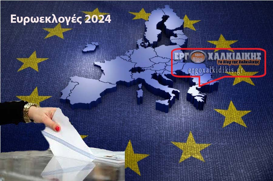 ευροεκλογές