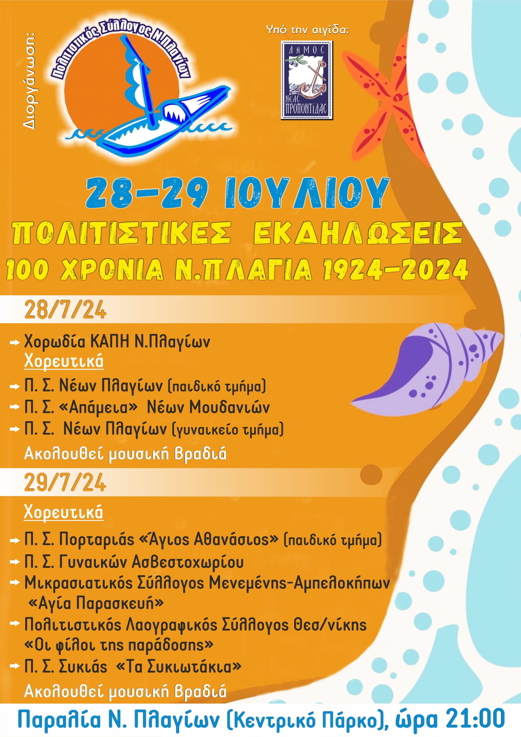 2024-AFISA-Plagia-Kalokairines-scaled-1