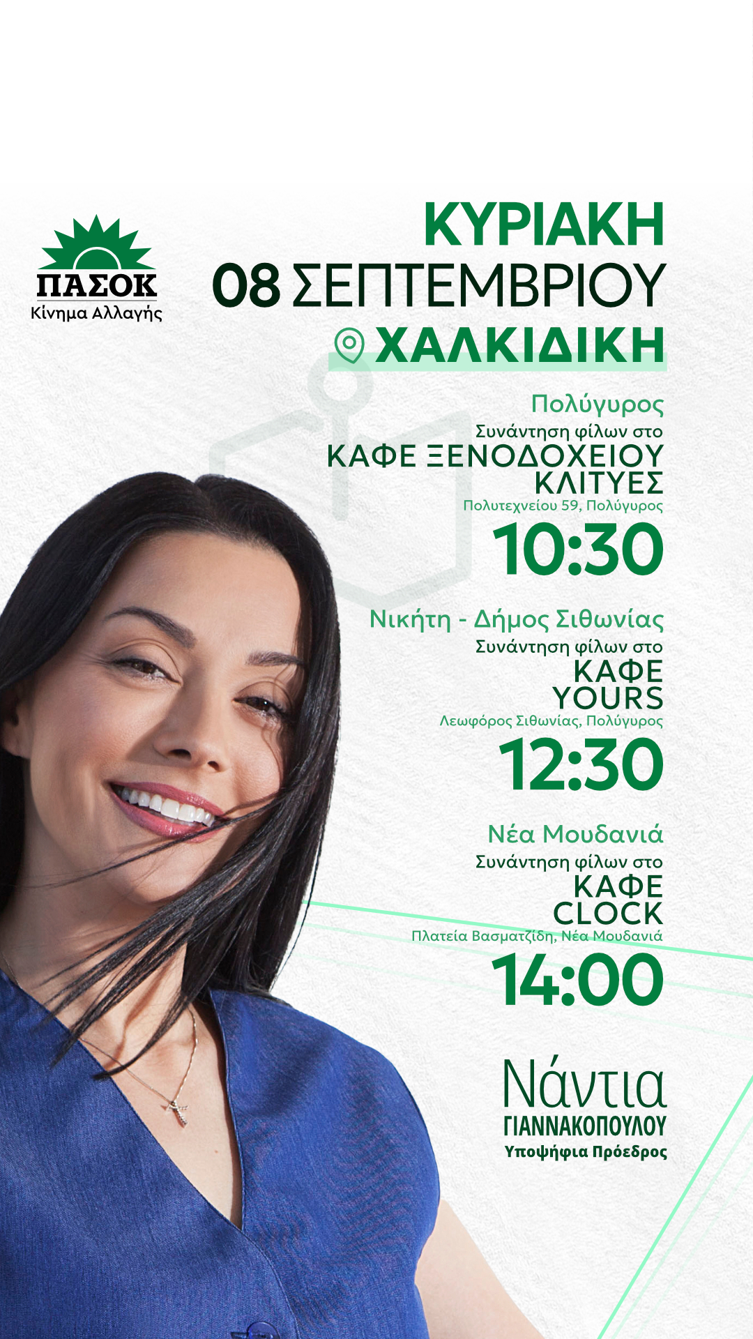 20240907-Giannakopoulou-PeriodiaXalkidiki-D1