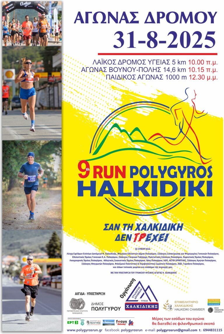 12-9-2024-new-afisa-run-2025-768×1145