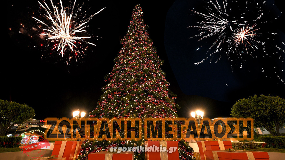 christma ταξιαρχης