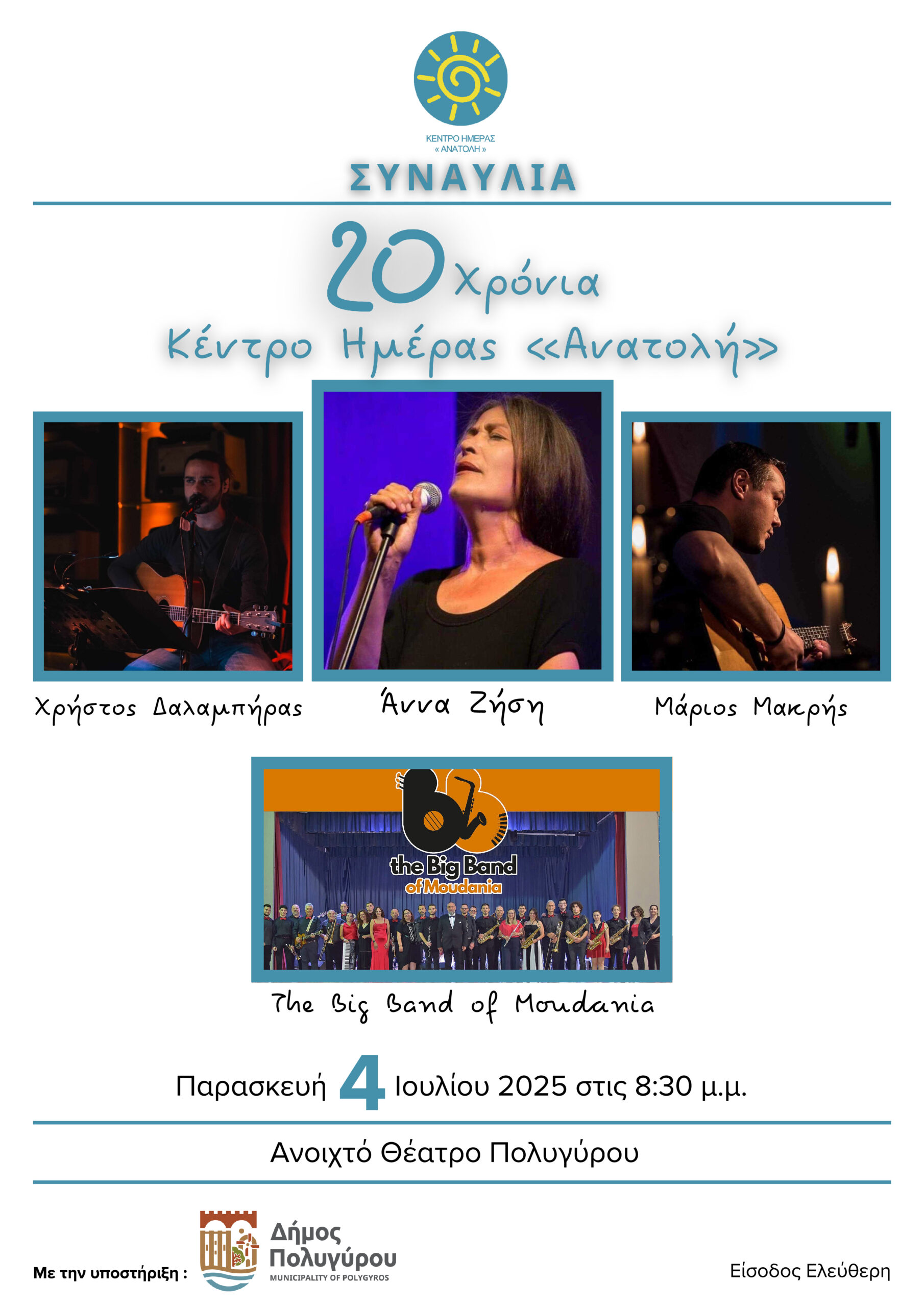 20-ΧΡΟΝΙΑ-ΚΗ-ΑΝΑΤΟΛΗ-scaled
