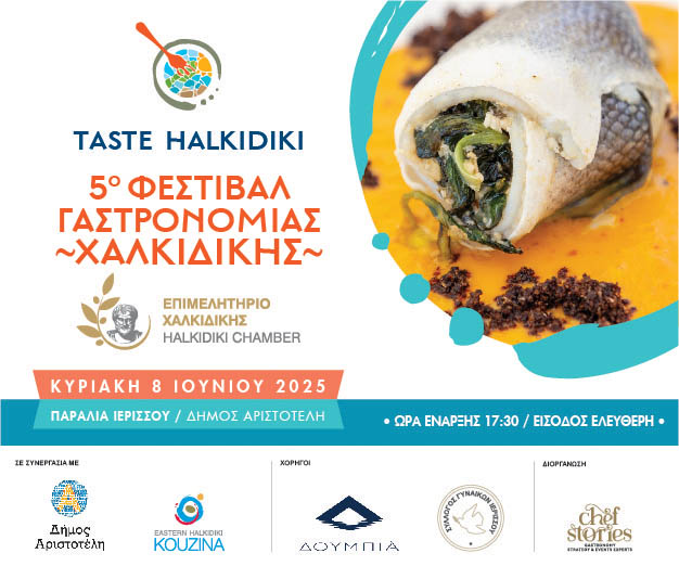 Taste Halkidiki 4 Web Banner 300x200px
