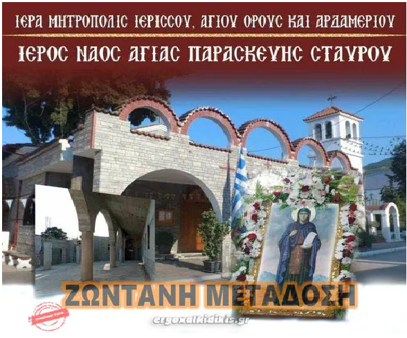 αγια παρασκευη κατω σταυρου