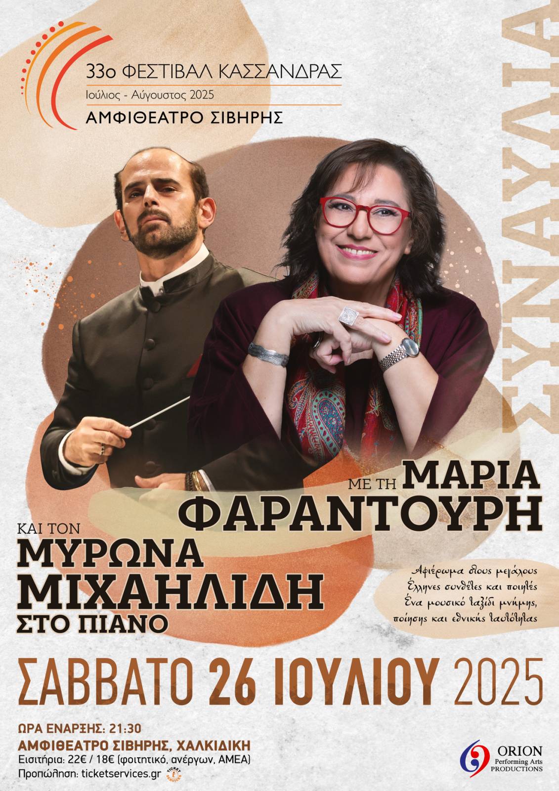 φαραντουρη