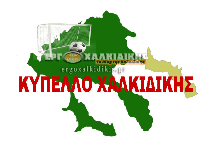 kipelo xalkidikis